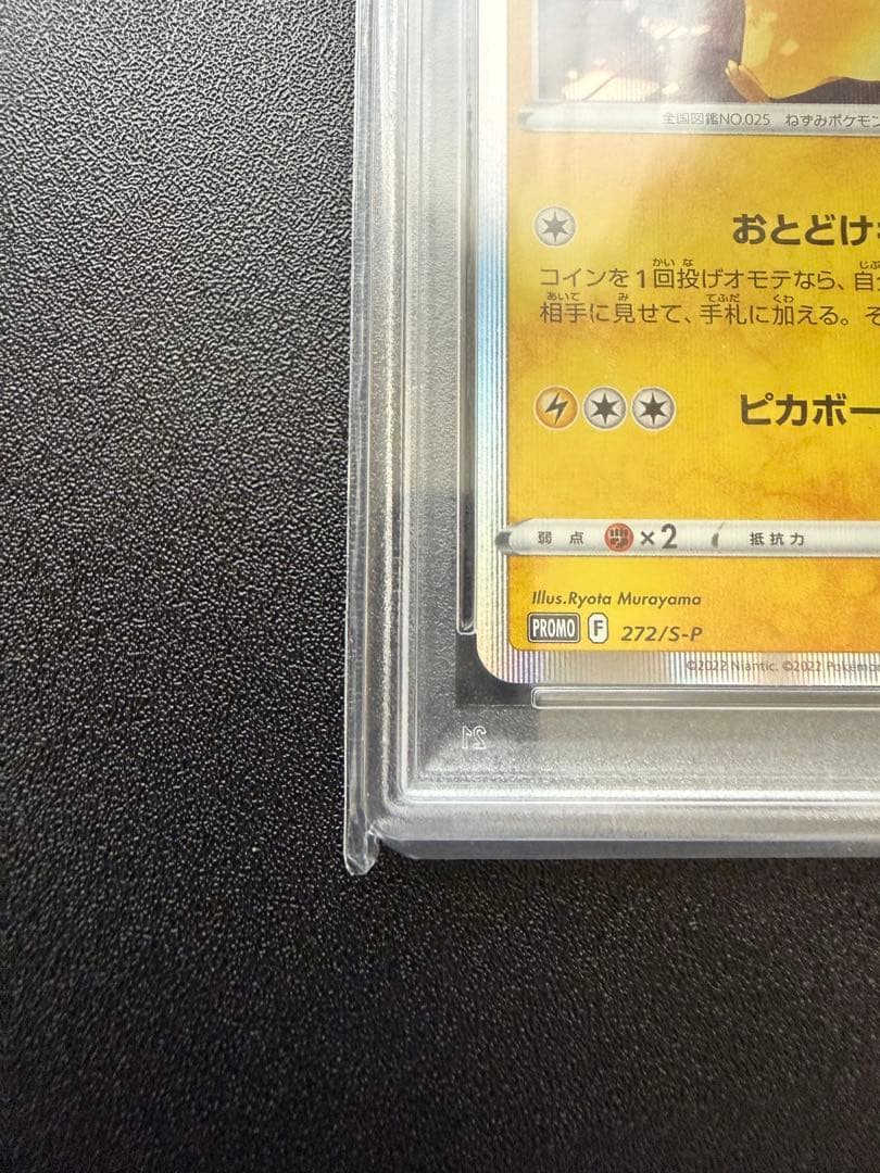 【PSA10】ピカチュウ：Pokémon GO PROMO S-Pプロモ