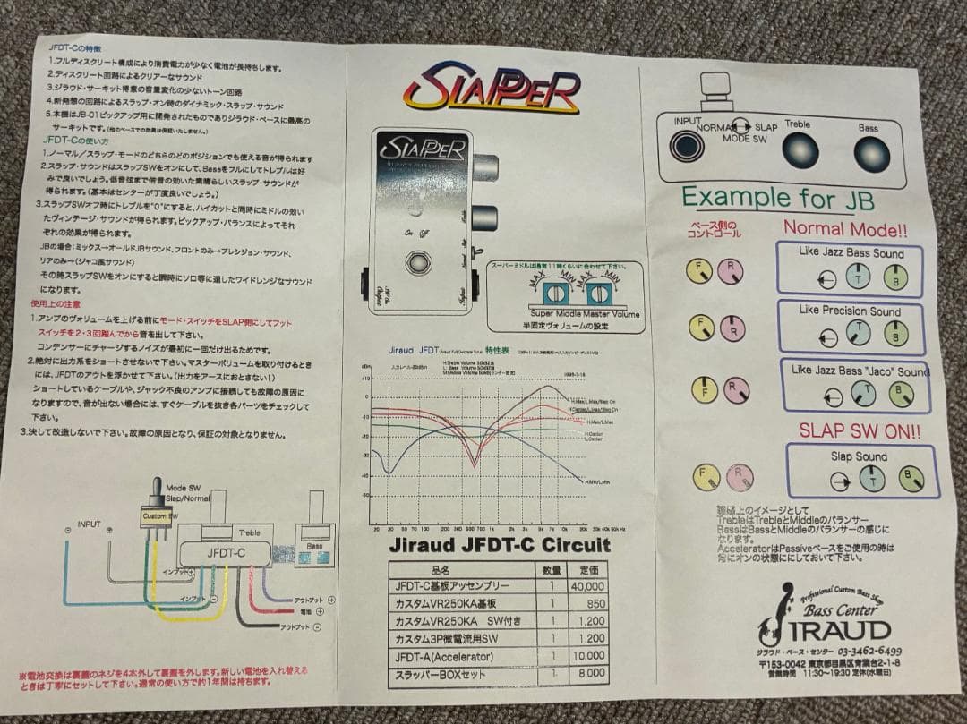 Jiraud SLAPPER-1 (イコライザー　プリアンプ)