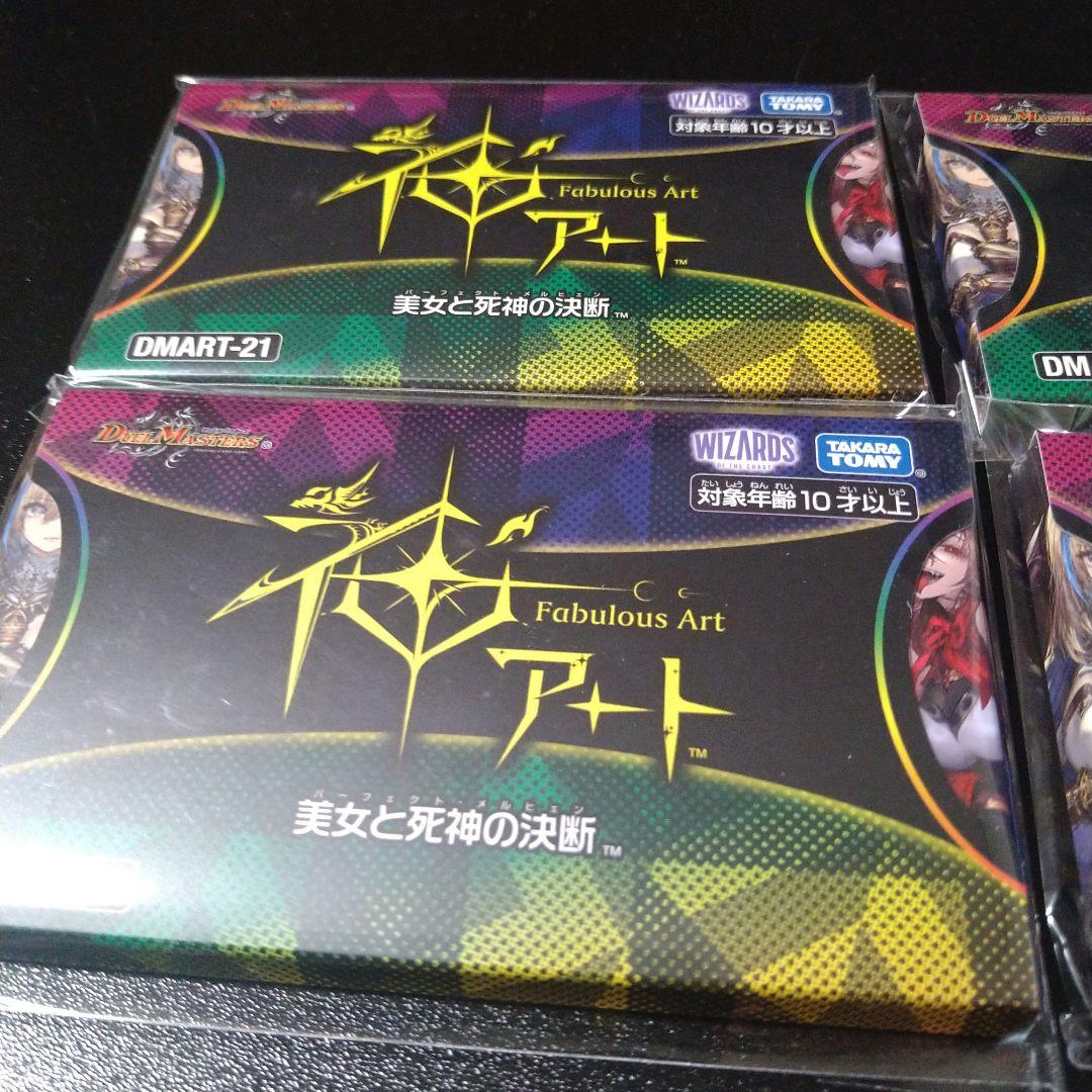 デュエマ　神アート　美女と死神の決断　4BOXセット品
