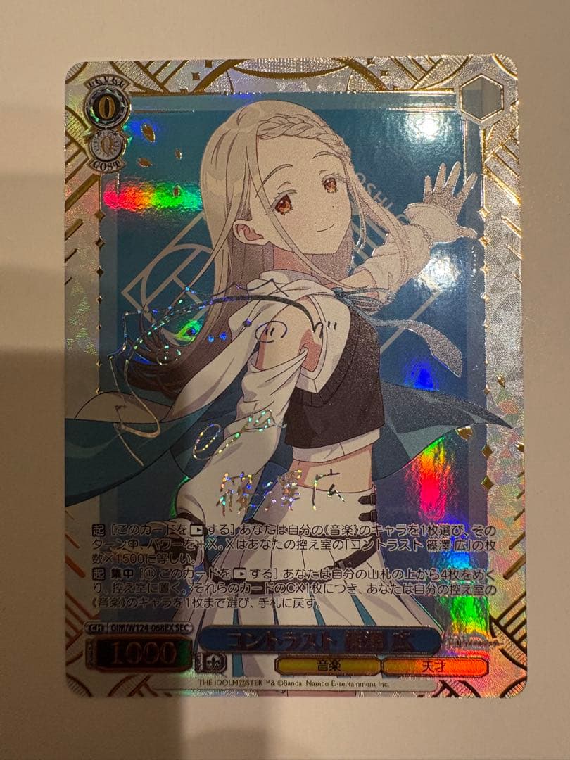 ヴァイス　SEC コントラスト　篠澤 広