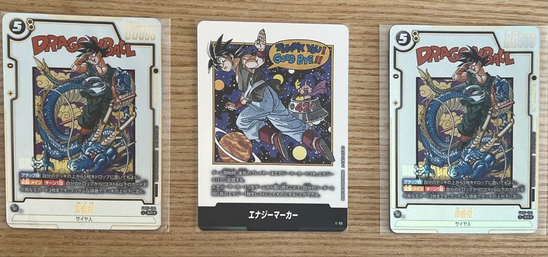 孫悟空 アルティメットバトル プロモ