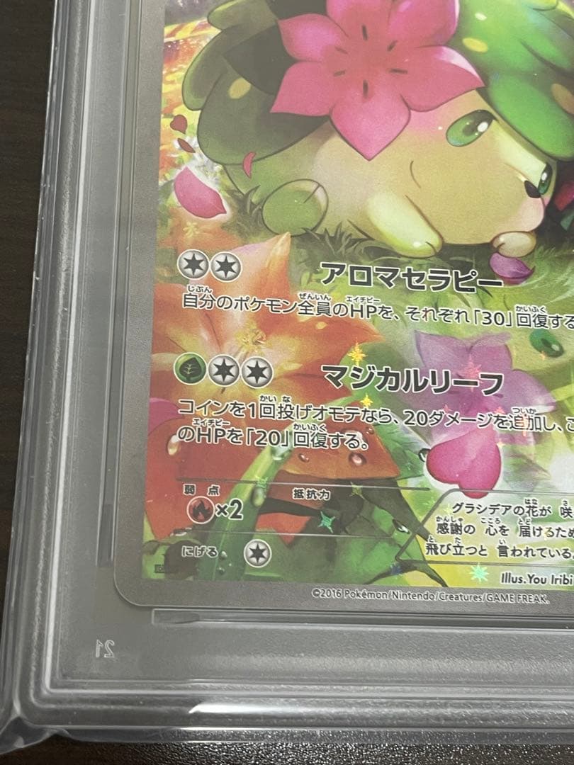 ポケモンカード　シェイミ CP5 PSA10