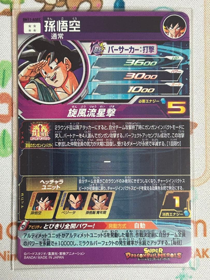 スーパードラゴンボールヒーローズ BM11-ASEC 孫悟空