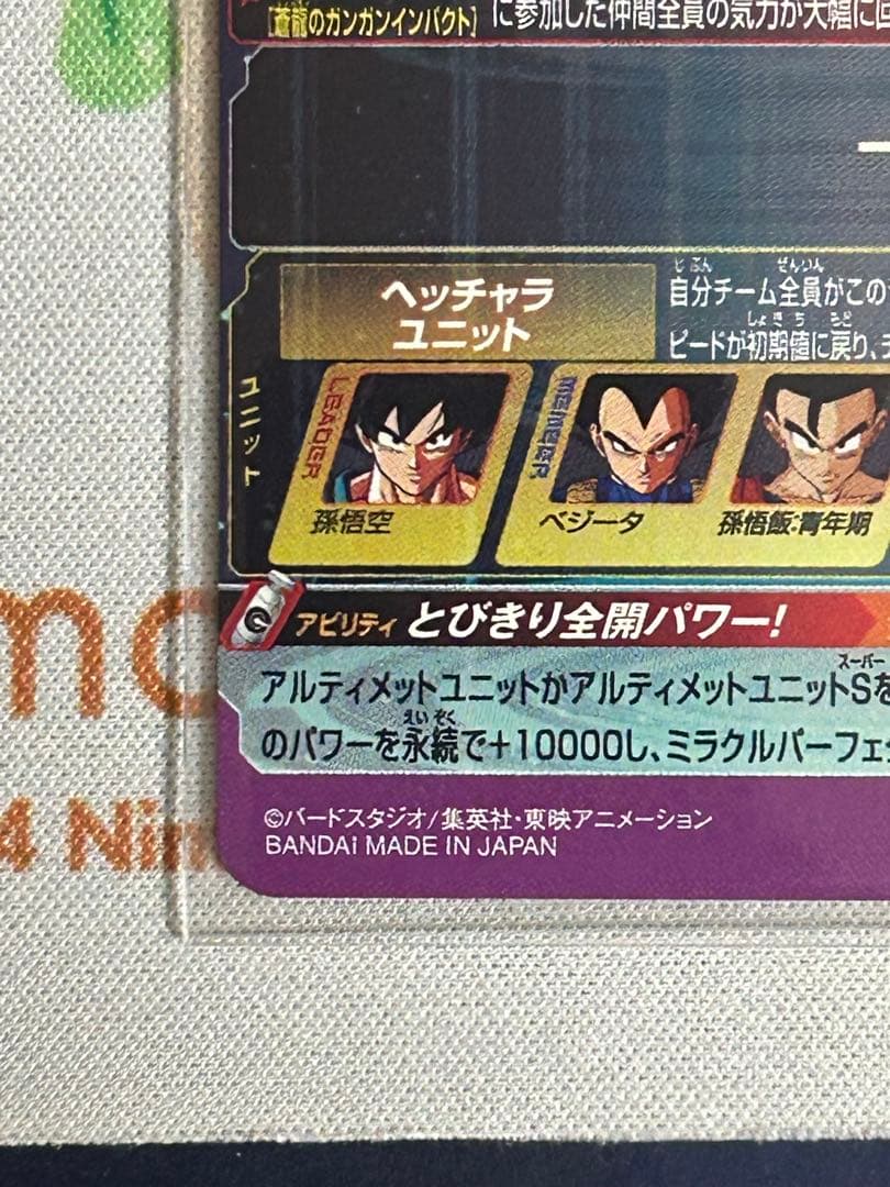 スーパードラゴンボールヒーローズ BM11-ASEC 孫悟空