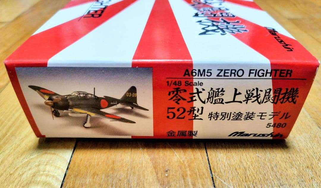 Marushin 零式艦上戦闘機五二型　A6M5 1/48 スケール