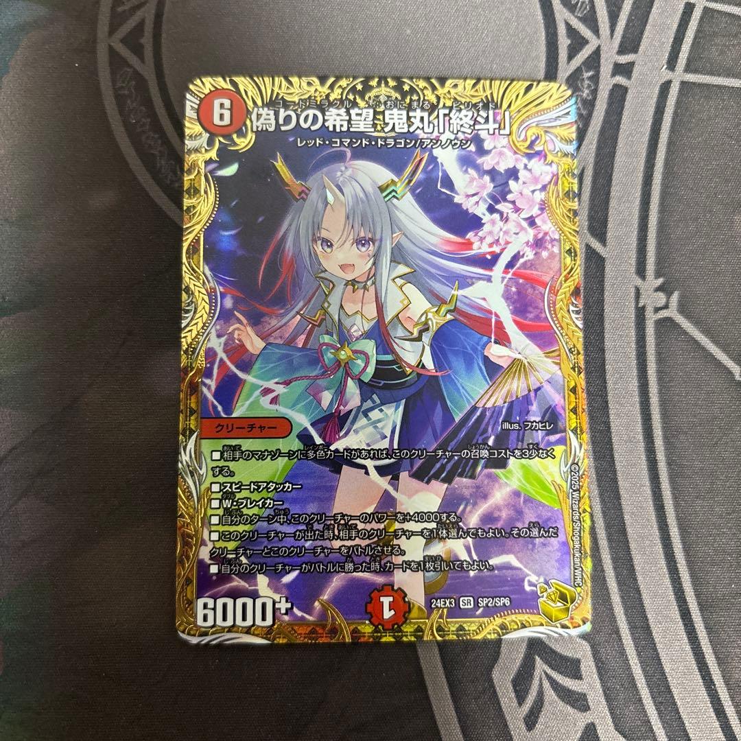 M*須様 鬼丸ピリオド　金トレジャー