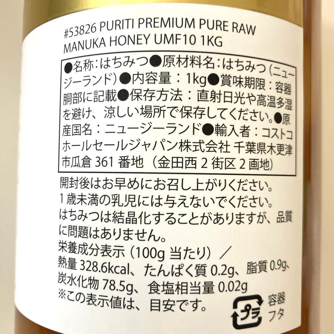 ピュリティ プレミアム マヌカハニー UMF 10+ 1kg×2個セット