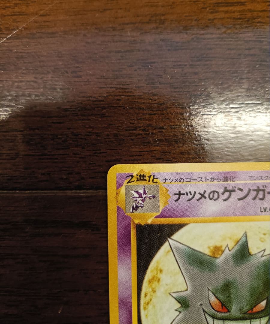 ナツメのゲンガー 旧裏 2枚セット