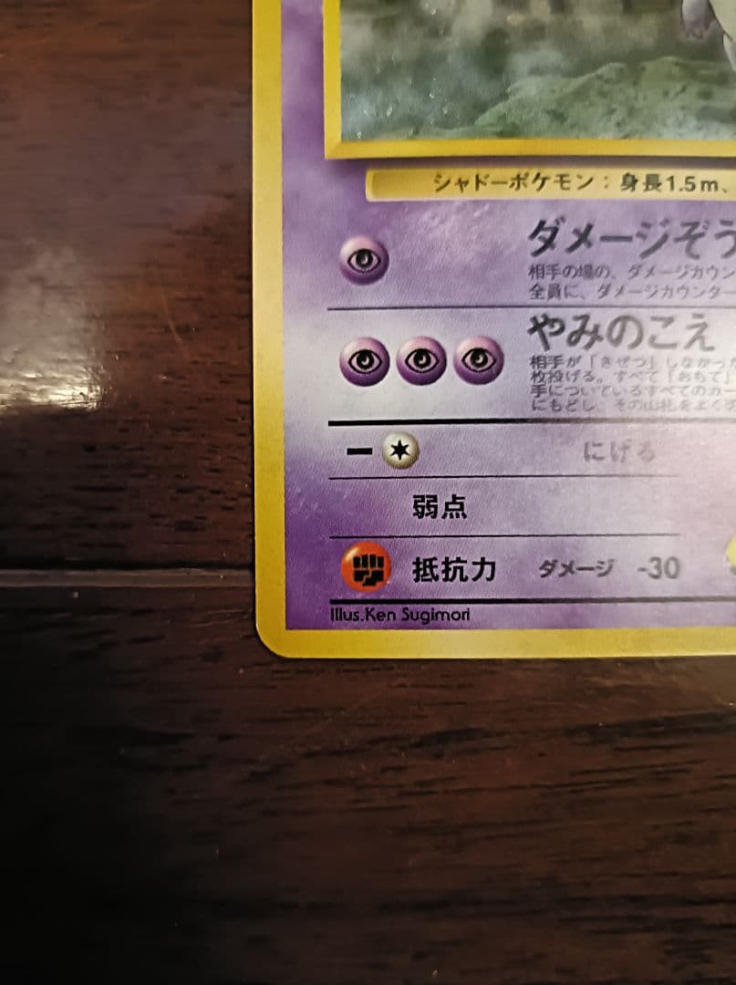 ナツメのゲンガー 旧裏 2枚セット