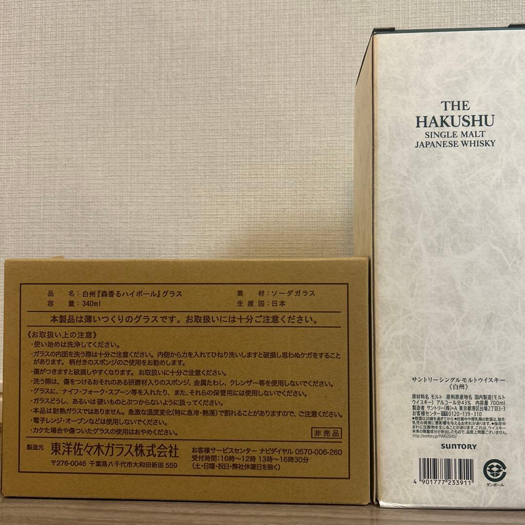 白州 シングルモルトウイスキー 700ml + グラスセット