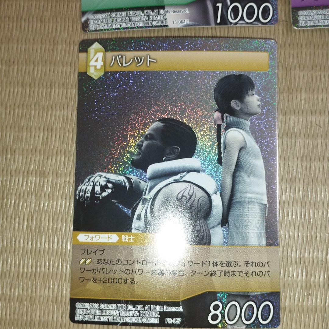 美品　希少　fftcg プレミアム　プロモ　まとめ売り