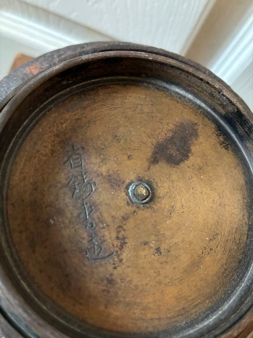 省鋳堂鉄瓶 在銘