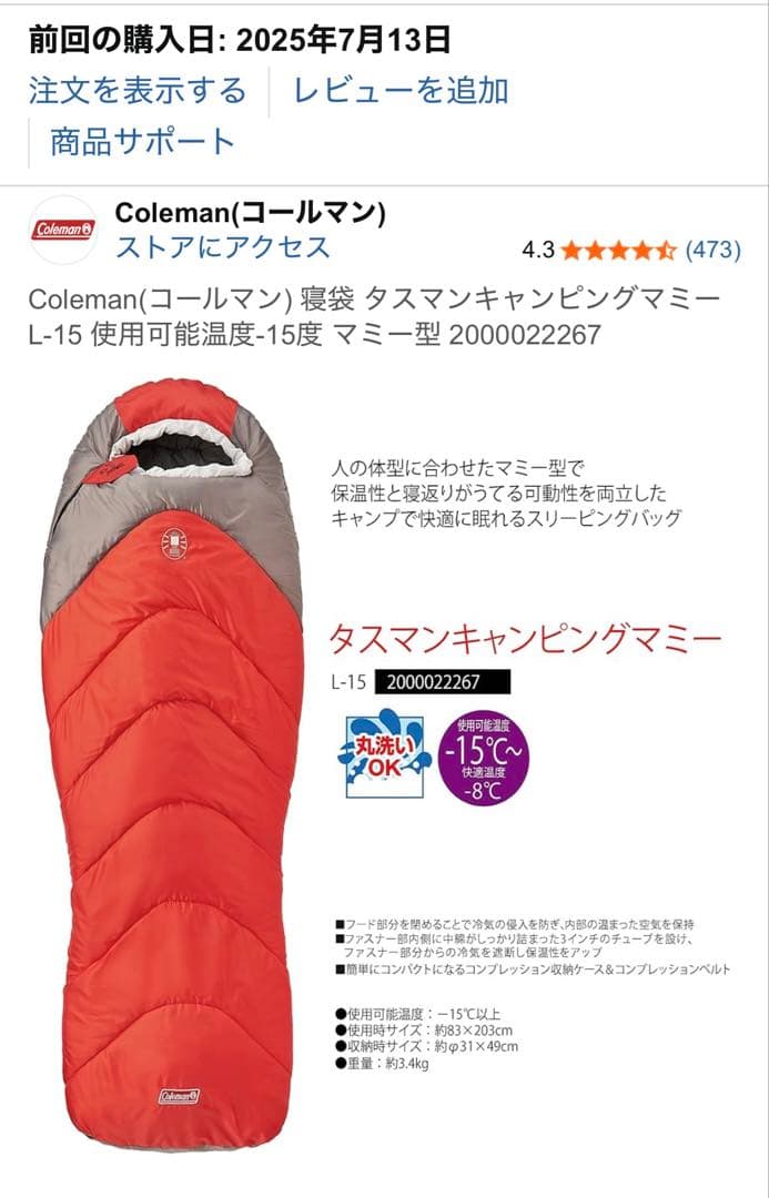 Coleman タスマンキャンピングマミー L-15