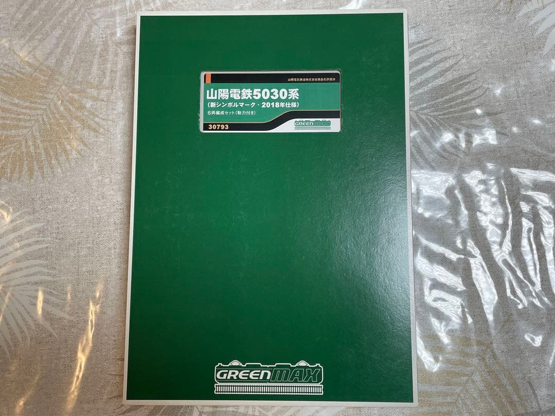 GREENMAX 30793 山陽5030系 6両セット