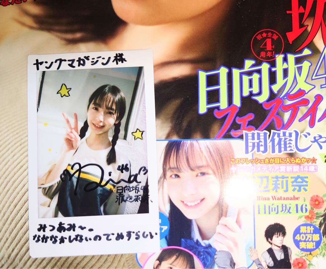 日向坂46 渡辺莉奈 直筆サイン入りチェキ