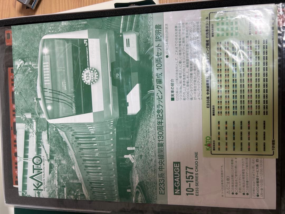 鉄道模型　Nゲージ　KATO 10-1577 e233系　中央線　開業130周年