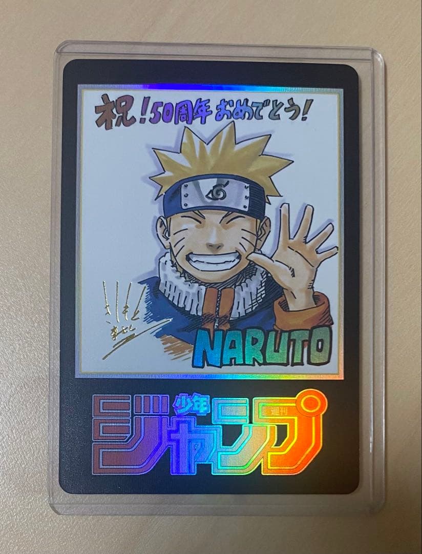 ナルト　岸本 斉史箔押しサイン入り　ジャンプ50周年記念アニバーサリーカード