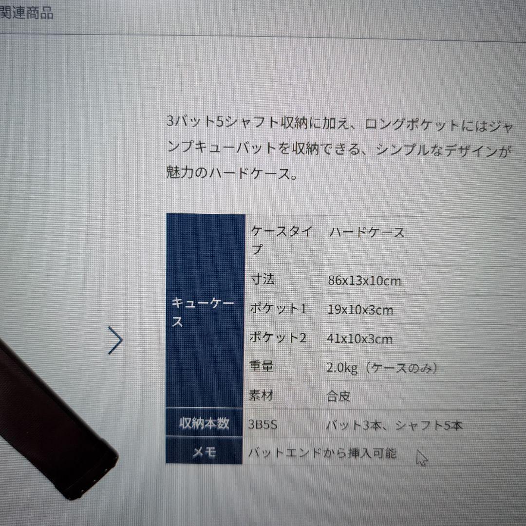 ビリヤードmezzキューケース3B5S美品