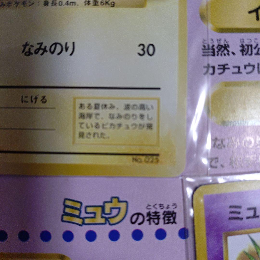 ポケモン　スタンプラリー　JR東日本　30駅達成記念　なみのりピカチュウ　ミュウ