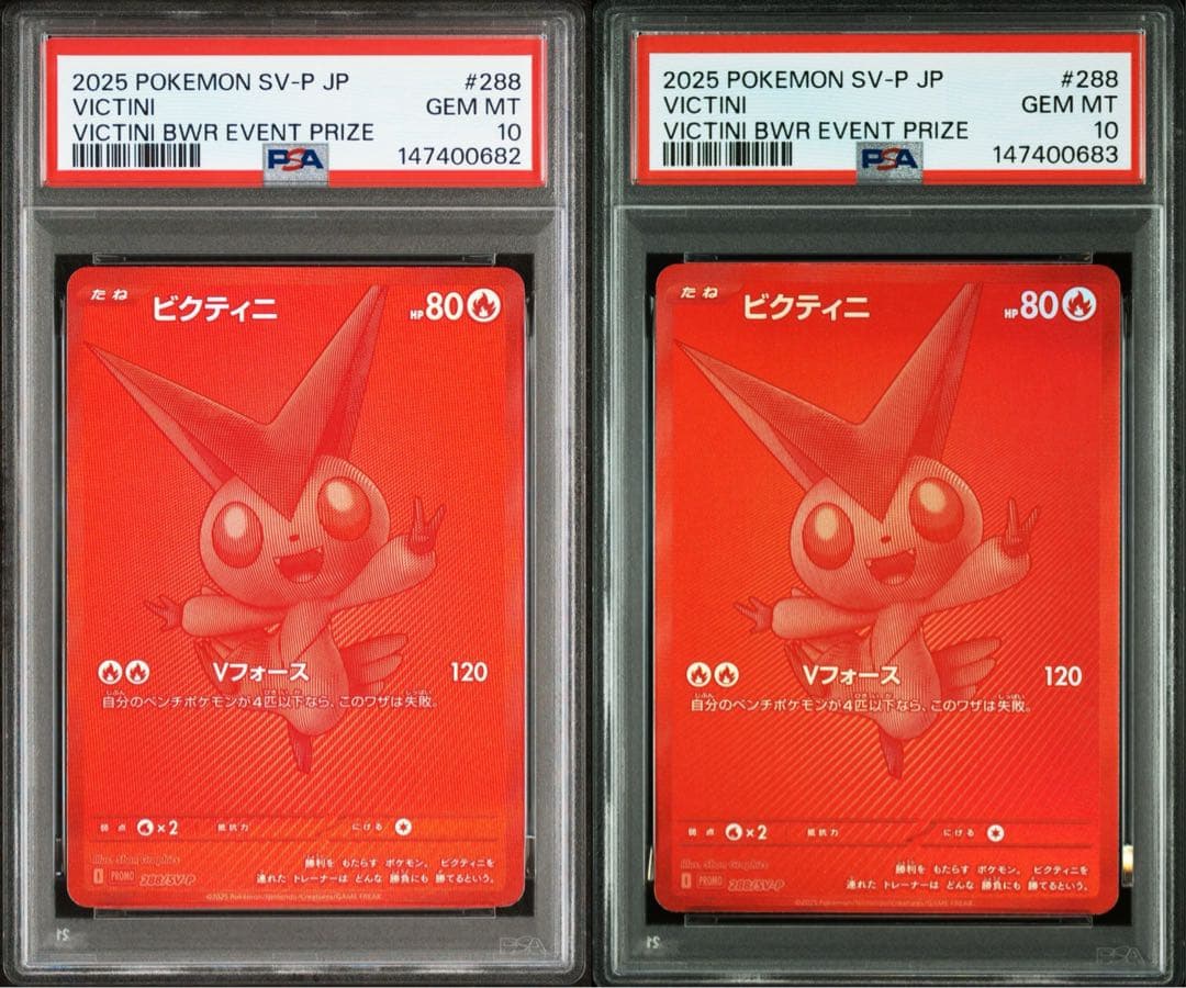 【PSA10 連番】 ビクティニ　BWR 仕様　SV-P 288 プロモ　争奪戦