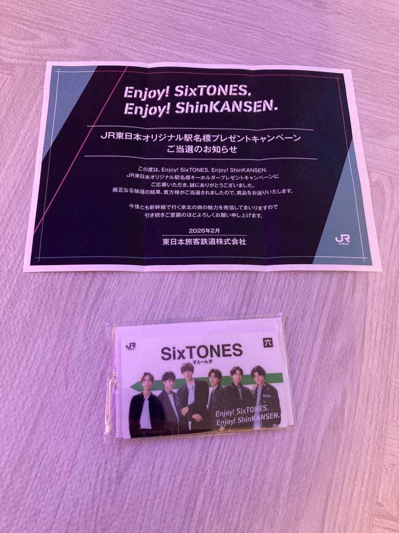 SixTONES プレゼントキャンペーン特典カード