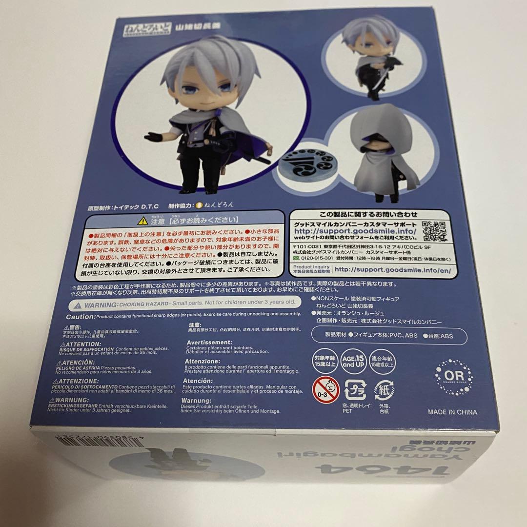 刀剣乱舞　とうらぶ　ねんどろいど　山姥切長義