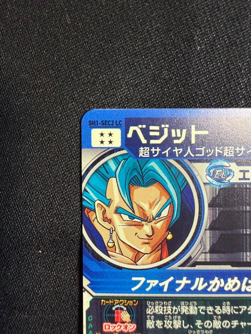 あ SH1-SEC2LCベジット 極美品