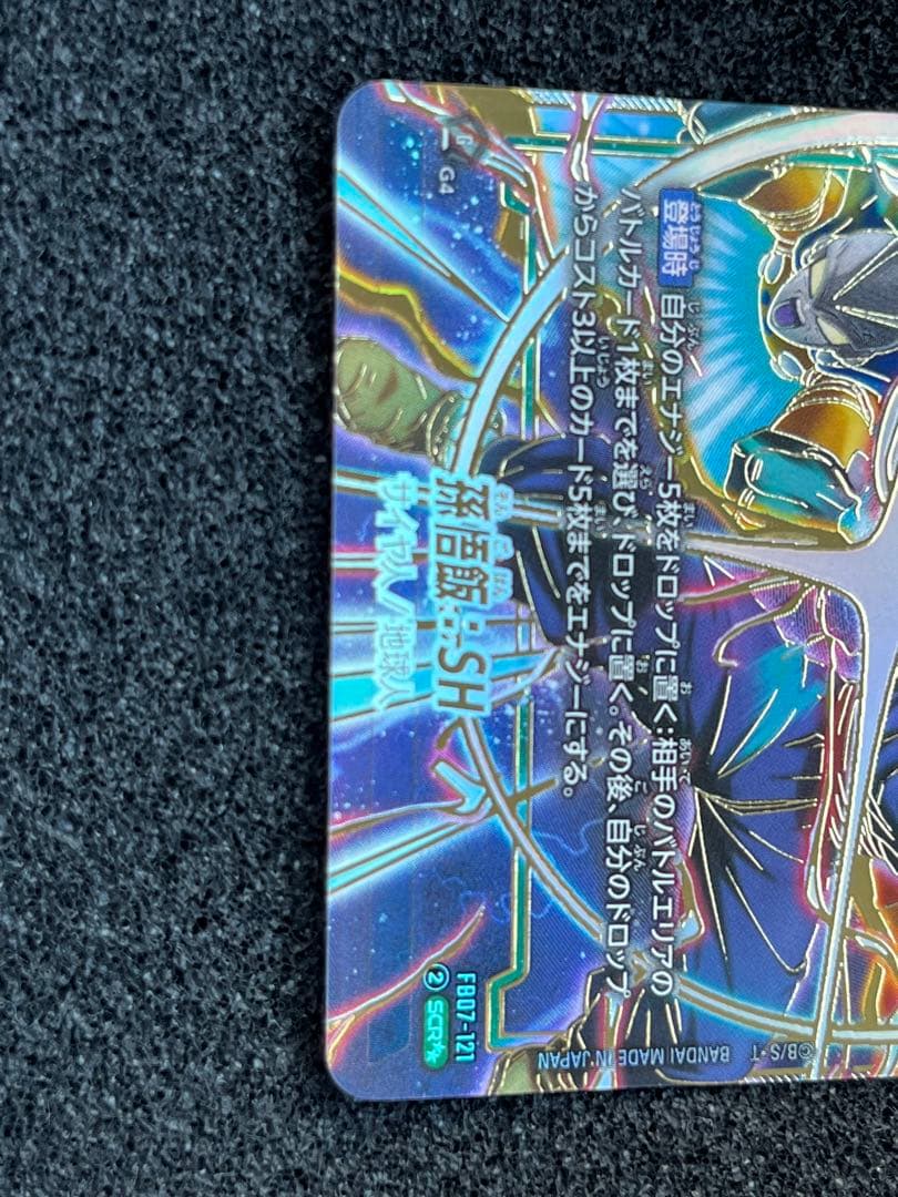 孫悟飯:SH スーパーパラレル ドラゴンボールフュージョンワールド