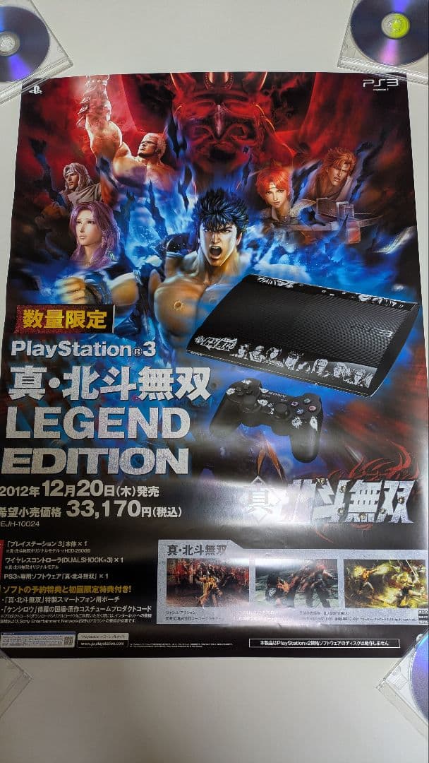 北斗の拳 真・北斗無双 PS3 ポスター 3