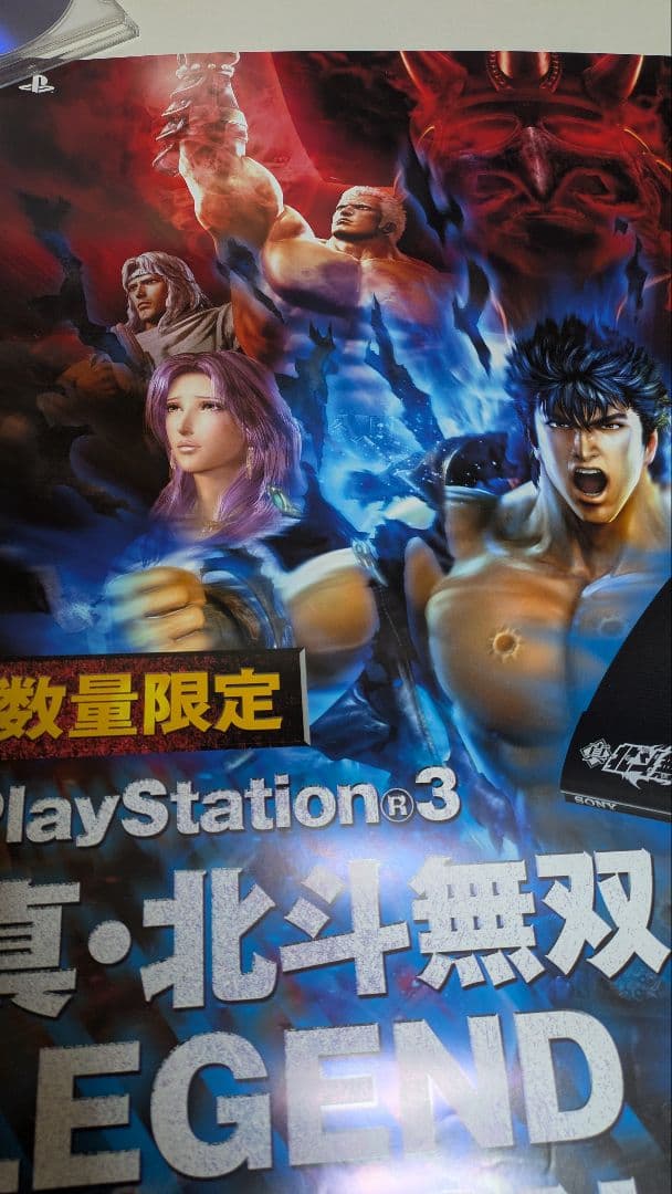 北斗の拳 真・北斗無双 PS3 ポスター 3