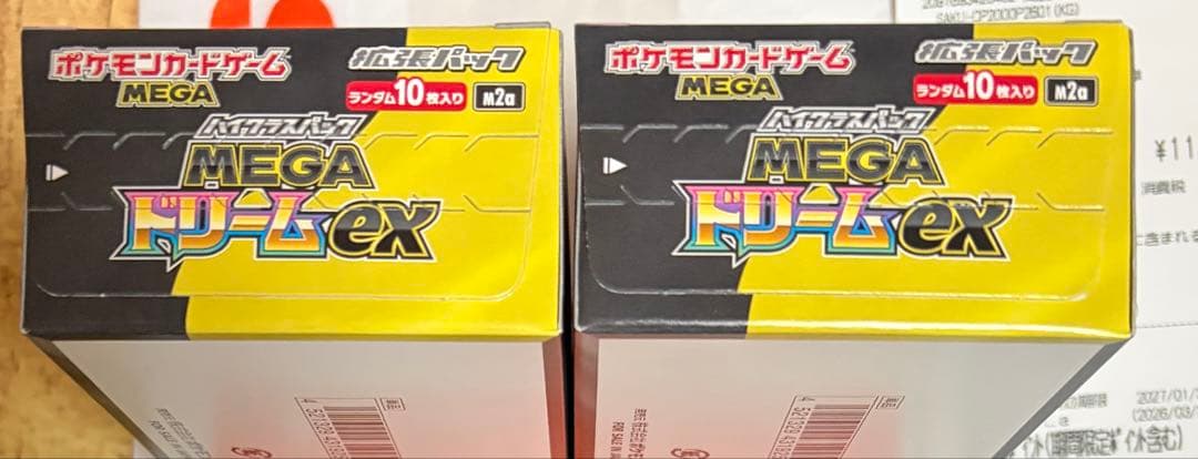 ポケモンカードゲーム MEGAドリームex ハイクラスパック 2BOX