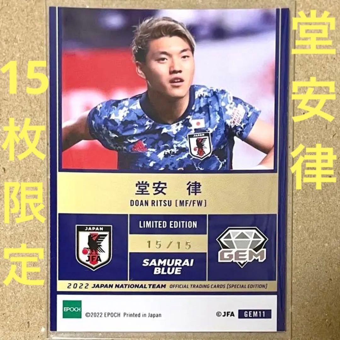 PSA10 世界に一枚 堂安律 EPOCH 2022 日本代表 15/15