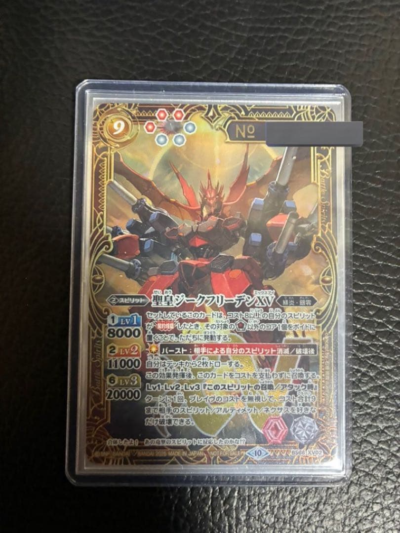 バトスピ　聖皇ジークフリーデンXV シリアル入り