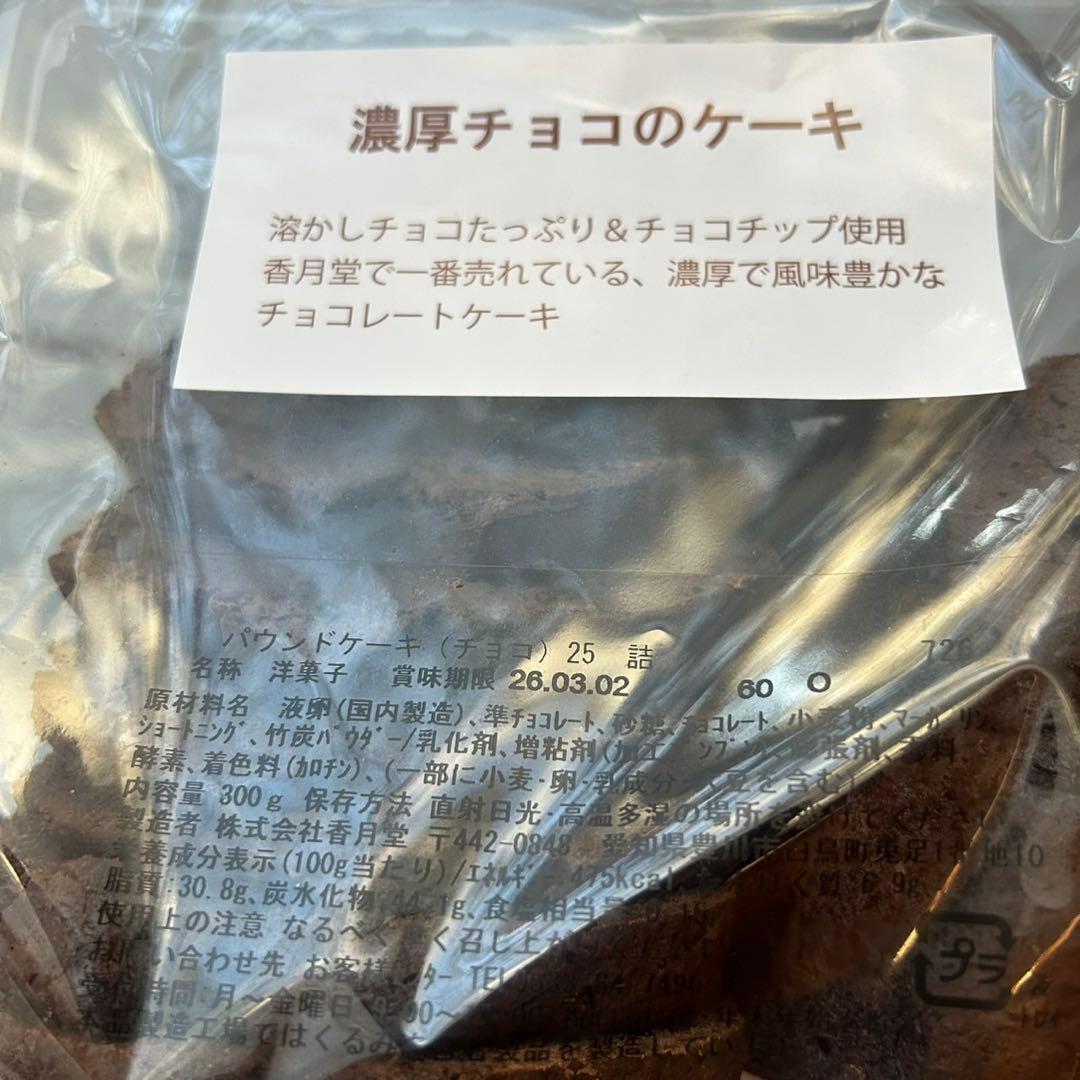 ❤️⑳香月堂アウトレット　お得用焼き菓子　バウム　パウンド