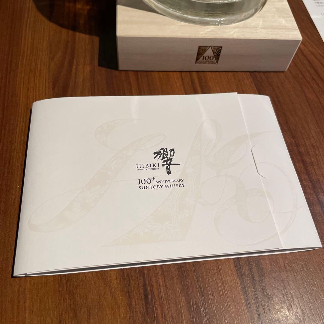 超美品　響100周年記念ボトル　空瓶　700ml