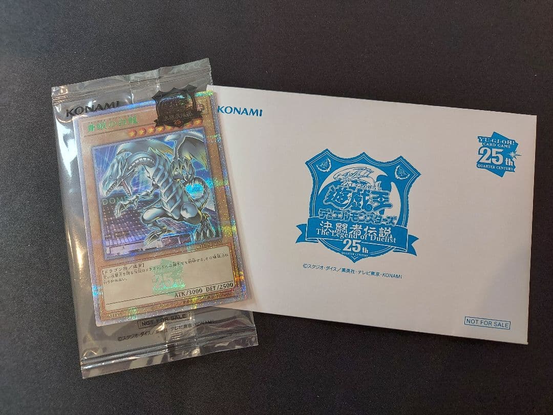 遊戯王　決闘者伝説　青眼の白龍　5つ目　未開封