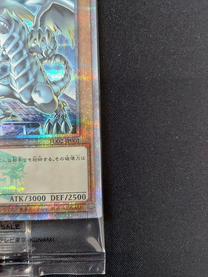 遊戯王　決闘者伝説　青眼の白龍　5つ目　未開封