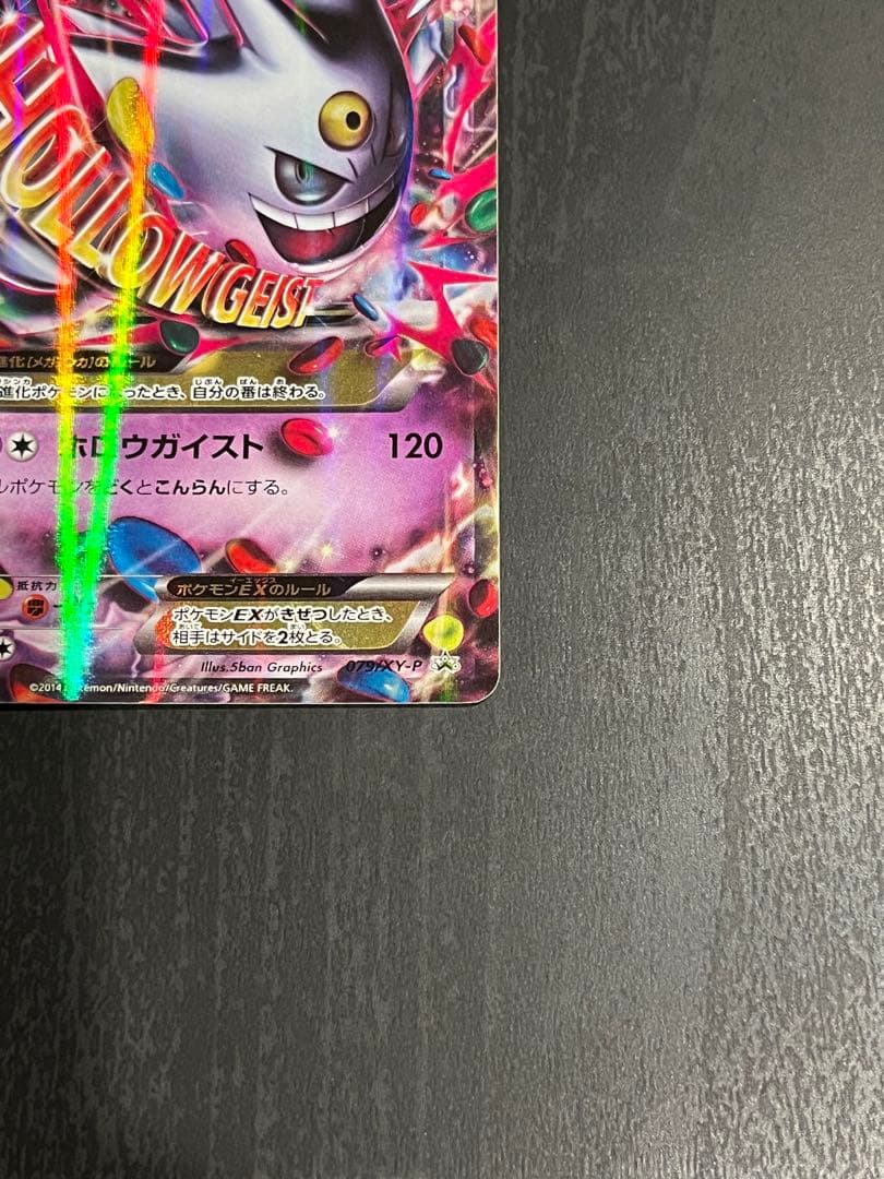 MゲンガーEX：白いメガゲンガーキャンペーン PROMO XYシリーズプロモー…