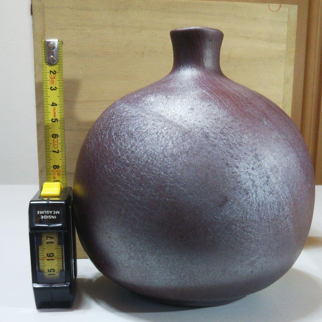 薫染 壺 箕輪 靖夫作