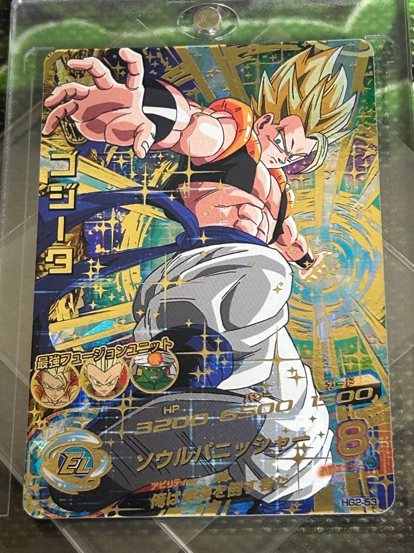 し*ん様 極美品 ドラゴンボールヒーローズHG2-53 ゴジータ