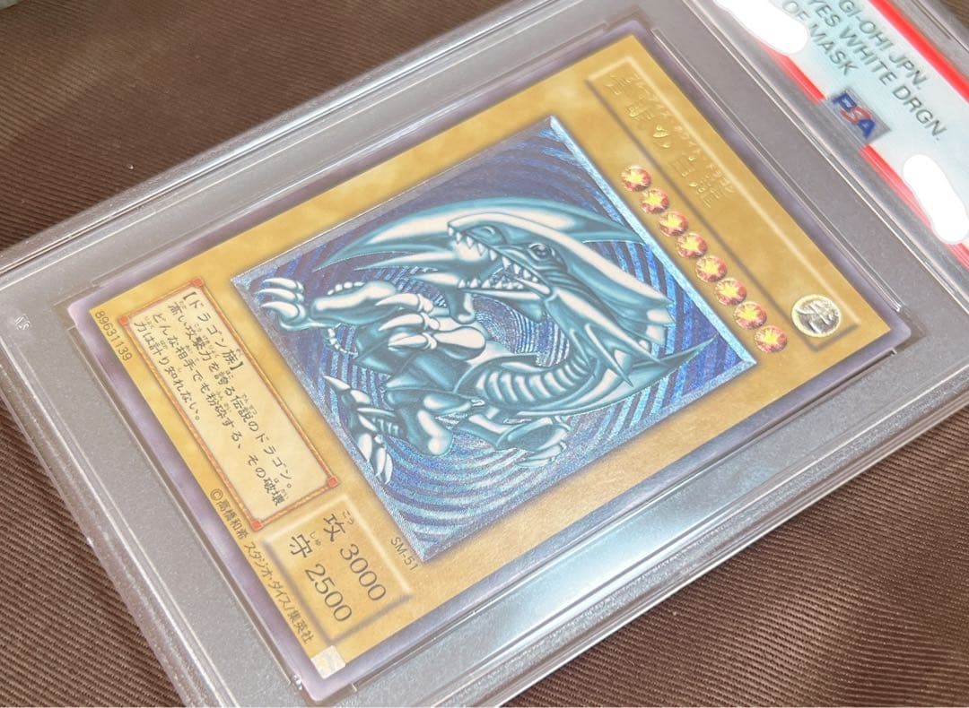【PSA9】青眼の白龍　ブルーアイズホワイトドラゴン　レリーフ
