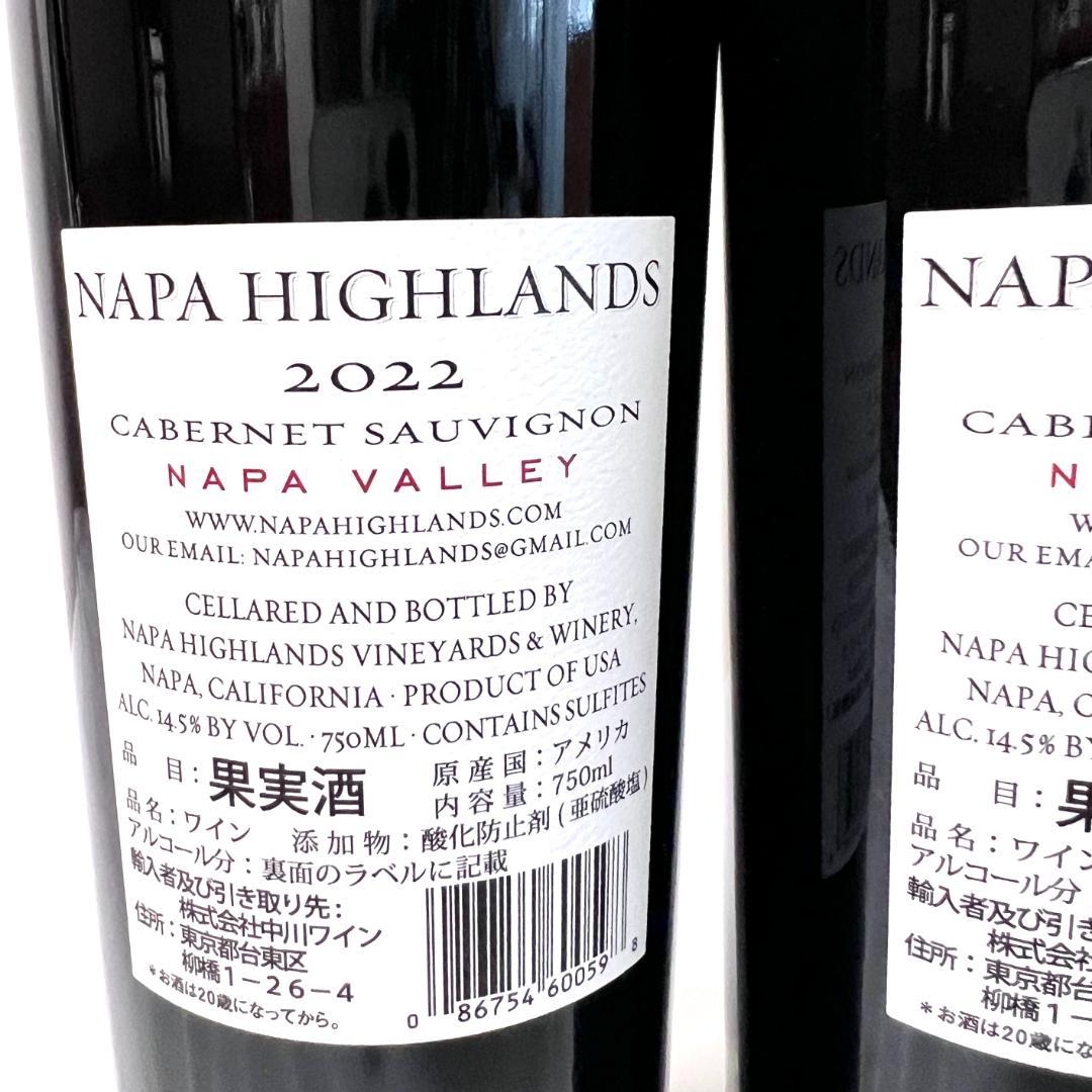 新品 ナパ・ハイランズ カベルネ ソーヴィニヨン ナパ ヴァレー 2本 2022