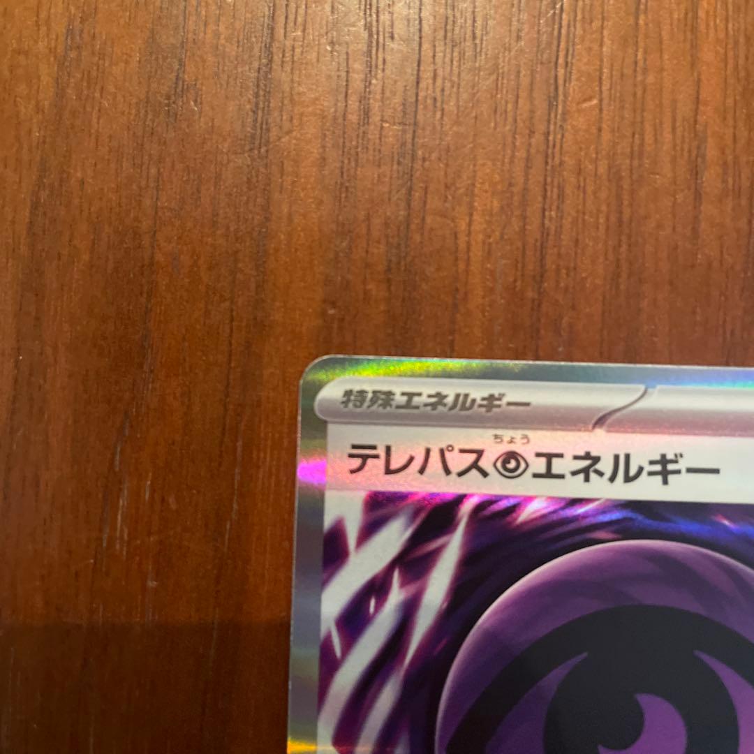 テレパス超エネルギー　エラーカード　ムニキスゼロ