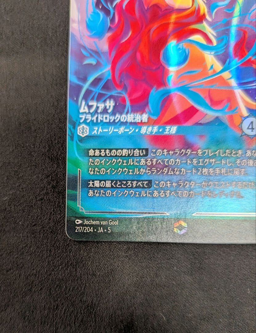 ロルカナ　ディズニー　ムファサ　エンチャンテッド