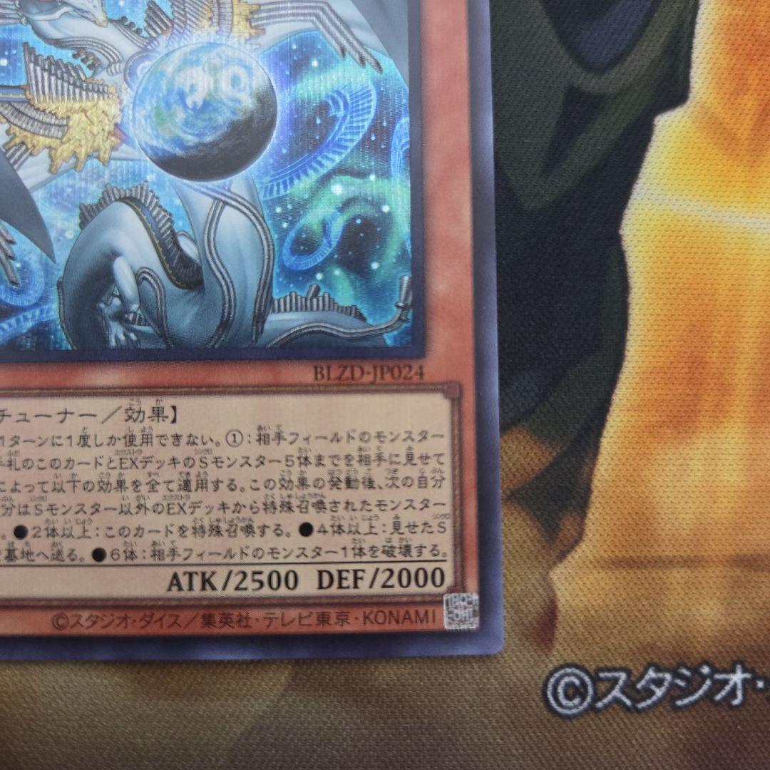 遊戯王 調和ノ天救竜 ハルモニア シークレット ブレイジングドミニオン　３枚　②