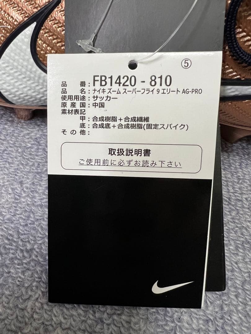 【新品未使用】NIKEサッカースパイク　マーキュリアル　スーパーフライ
