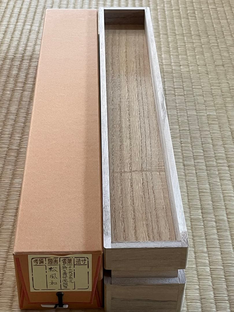 掛軸 色紙表具　藪内流　12代家元 猗々斉筆