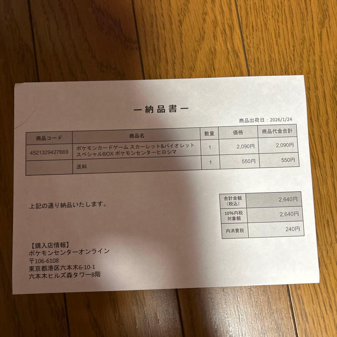 ポケモン　スペシャルbox ヒロシマ　シュリンク付き　納品書付き