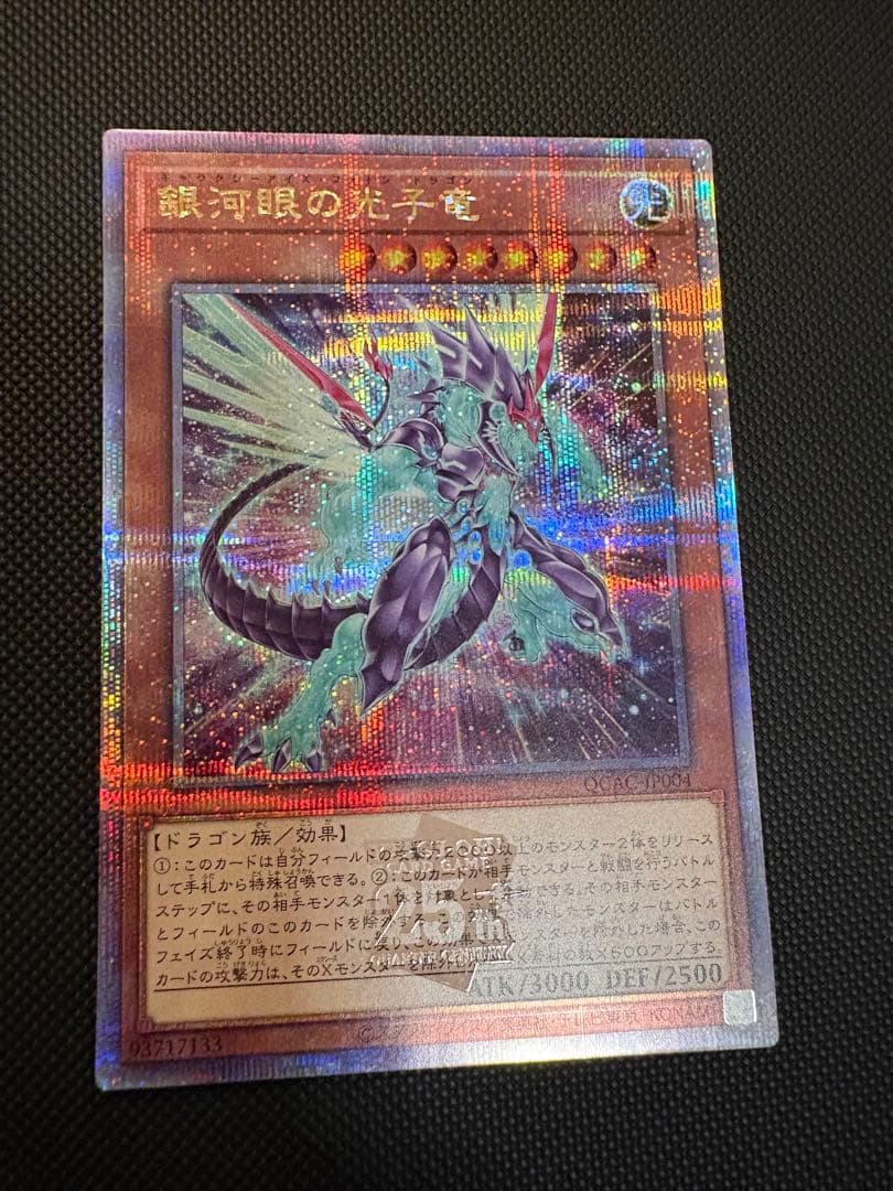 遊戯王　銀河眼の光子竜&No107 銀河眼の時空竜 新イラストver.2枚セット