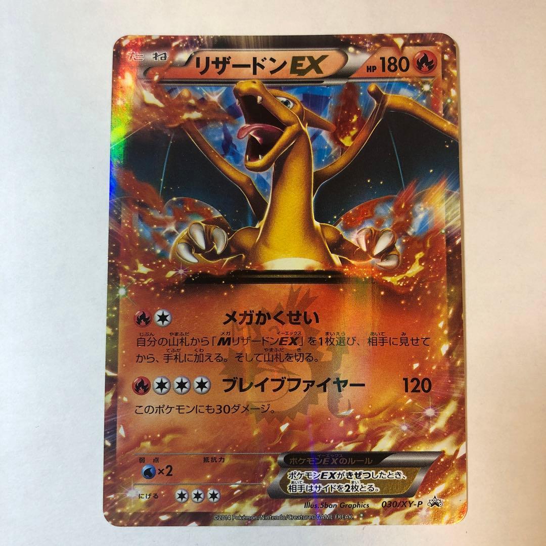 美品 ポケモンカードリザードンEX コロコロコミック付録
